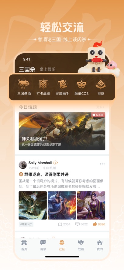 三国咸话app(三国杀移动版社区)截图4
