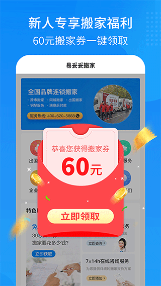 易妥妥搬家app截图1