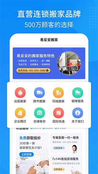 易妥妥搬家app截图2