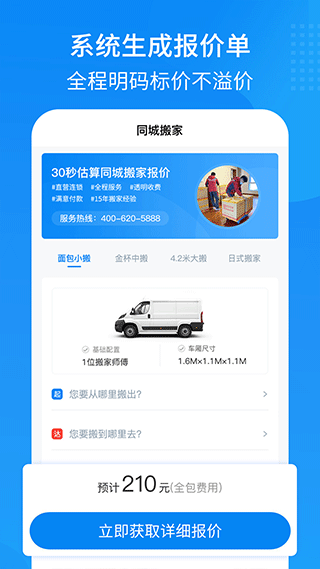 易妥妥搬家app截图3