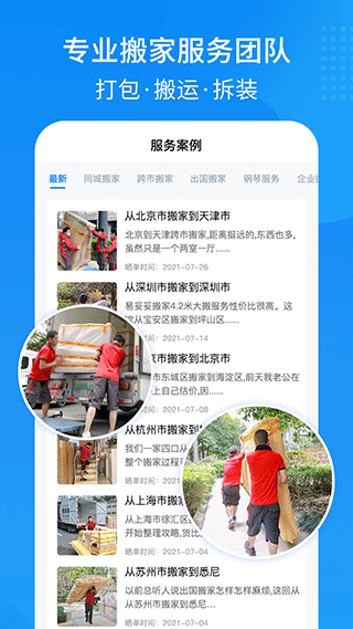 易妥妥搬家app截图4