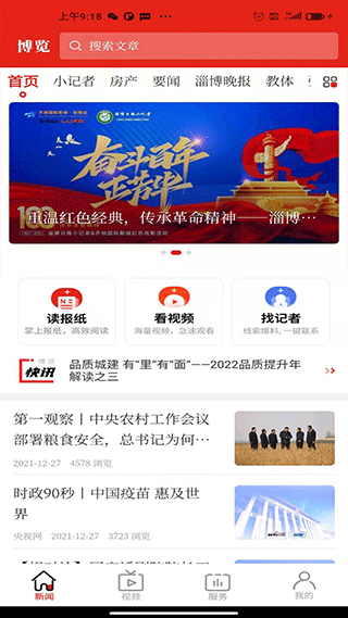博览新闻app截图2