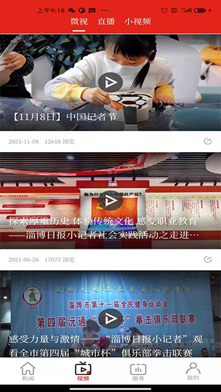 博览新闻app截图3