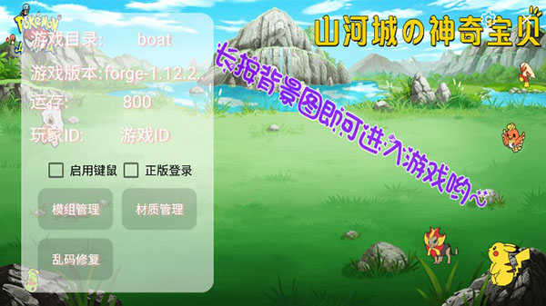 我的世界宝可梦模组手机版截图1