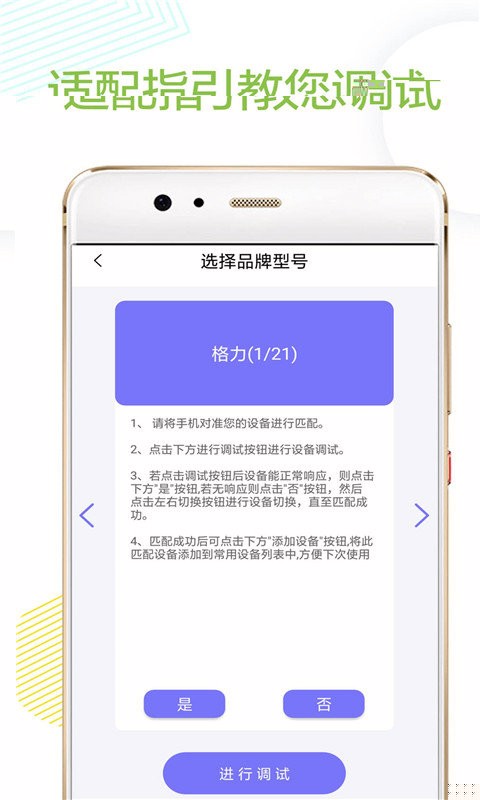 万能红外遥控器app截图1