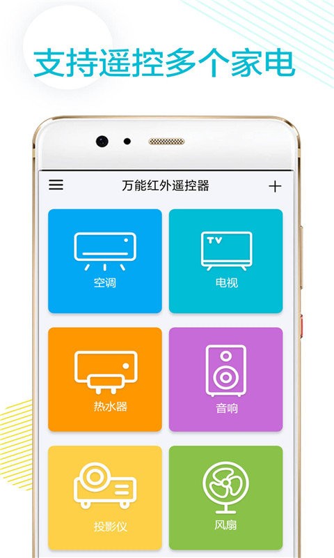 万能红外遥控器app截图2