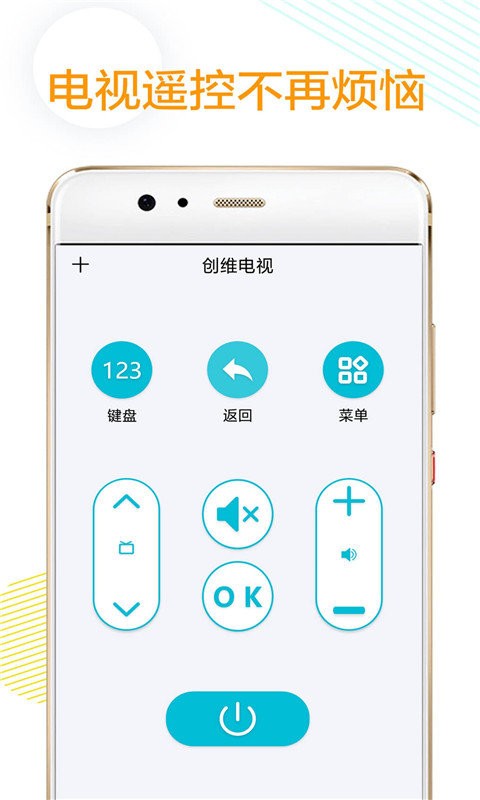 万能红外遥控器app截图4