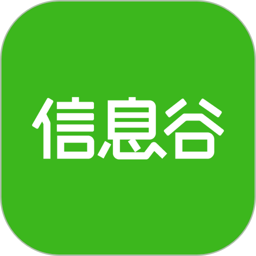 信息谷平台v2.0.4