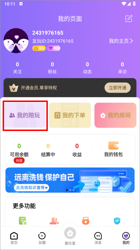 友玩app