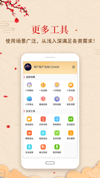 中华鲁班尺软件截图2