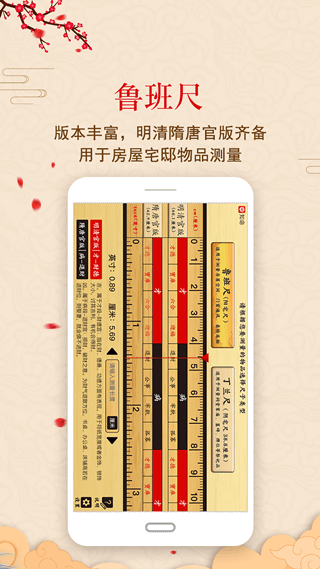 中华鲁班尺软件截图3
