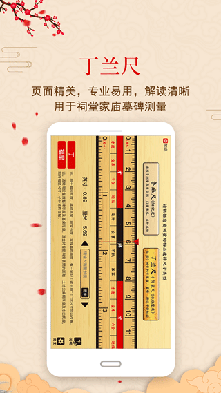 中华鲁班尺软件截图4