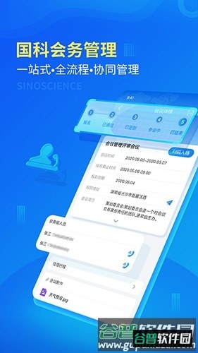 国科服务