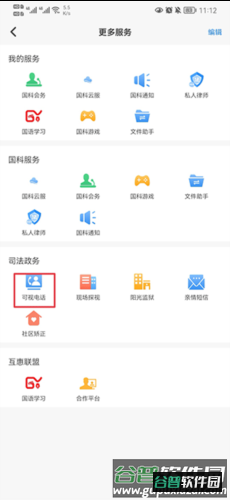 国科服务怎么家属认证2