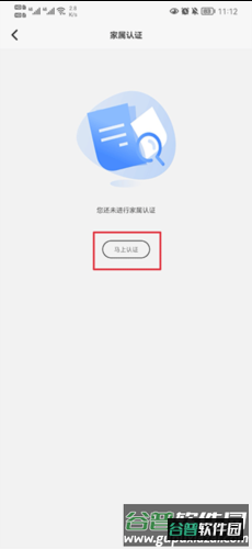 国科服务怎么家属认证3