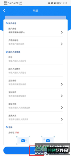 国科服务怎么家属认证4