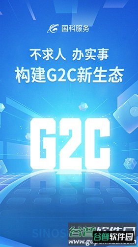 国科服务最新版截图1