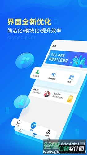 国科服务最新版截图3