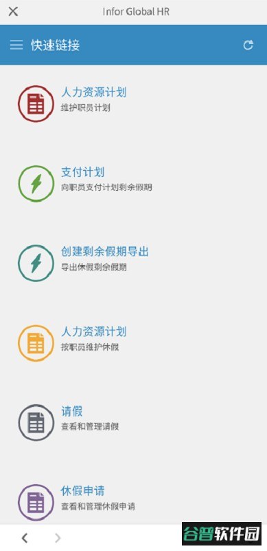 Infor Go app截图1