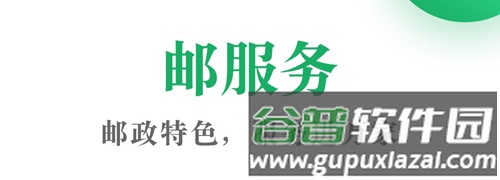 邮生活平台官方最新版2