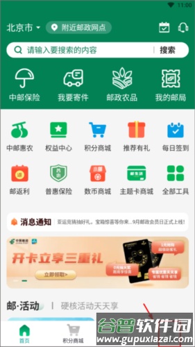 邮生活平台官方最新版3