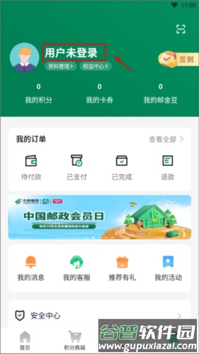 邮生活平台官方最新版4