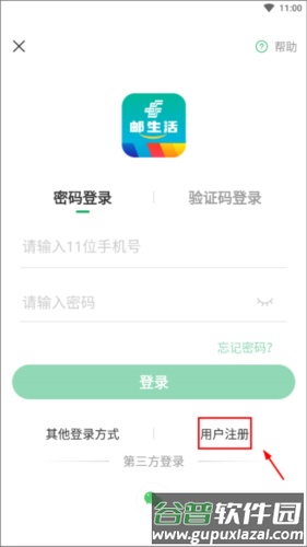 邮生活平台官方最新版5