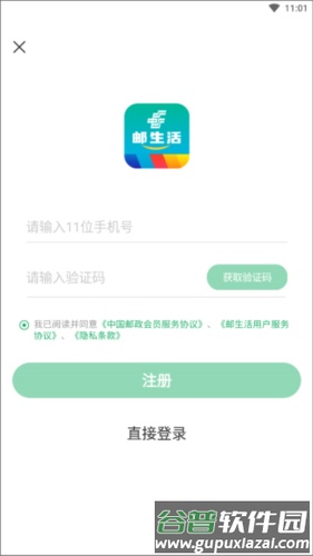 邮生活平台官方最新版6