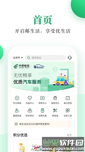 邮生活平台官方最新版截图1