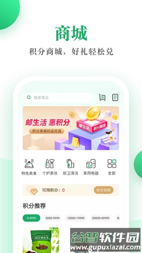 邮生活平台官方最新版截图2