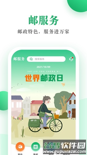 邮生活平台官方最新版截图3