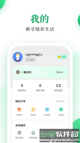 邮生活平台官方最新版截图4