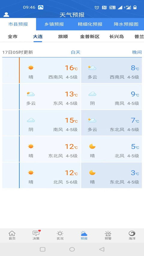 大连气象官方预报最新版截图3