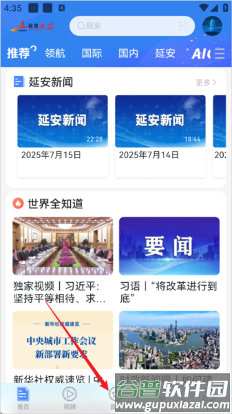 我是延安截图1
