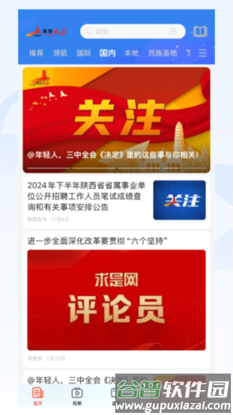 我是延安app截图1