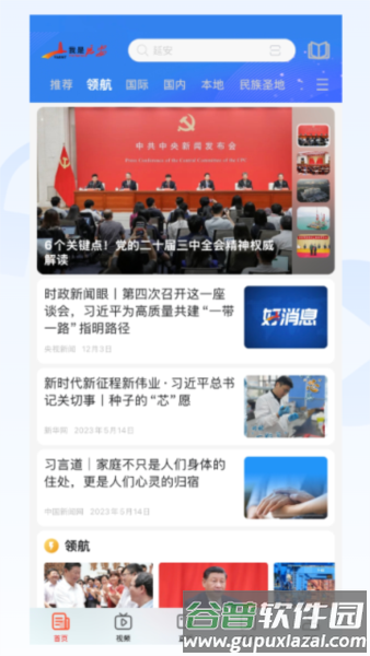 我是延安app截图2