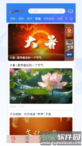 我是延安app截图3