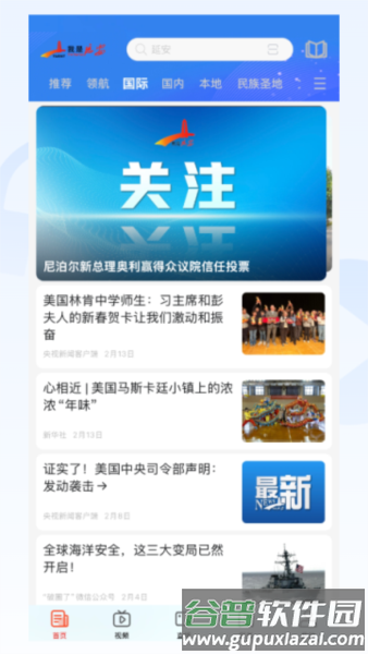 我是延安app截图4