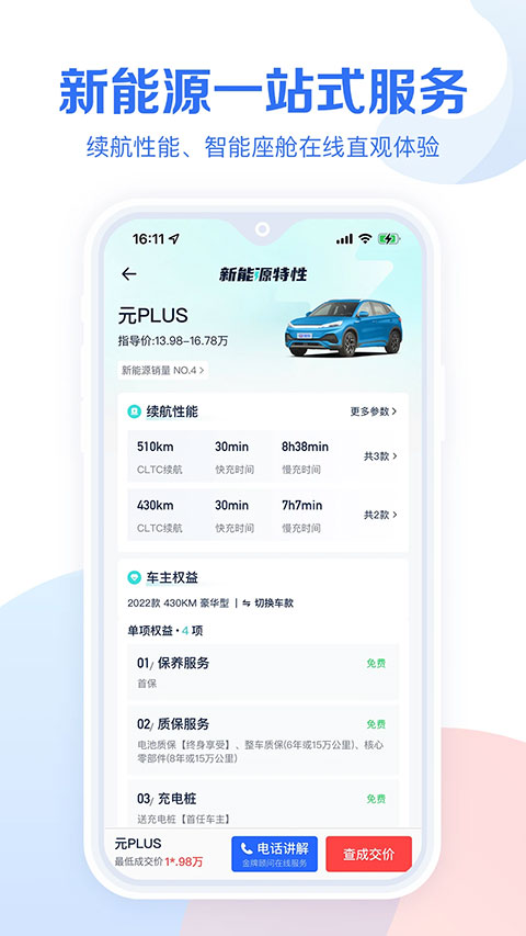 易车汽车报价app截图2