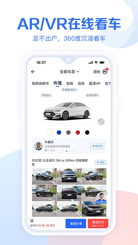 易车汽车报价app截图3