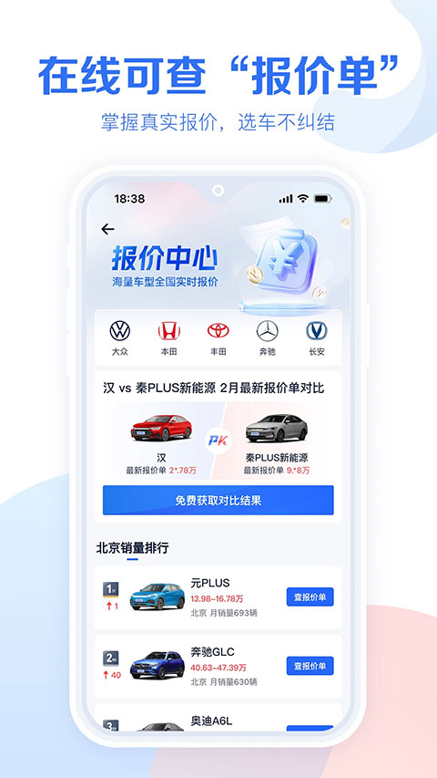 易车汽车报价app截图5
