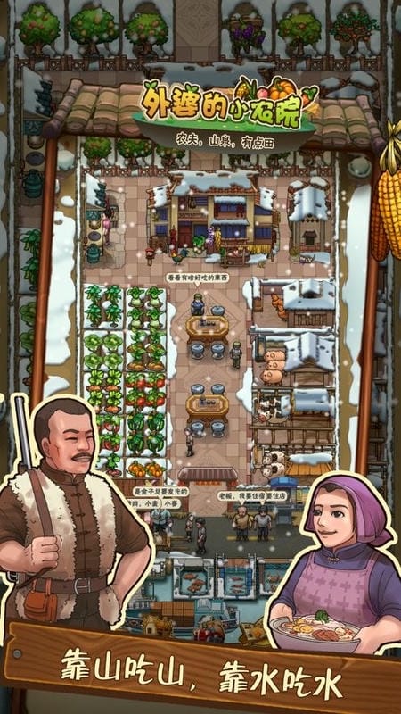 外婆的小农院官方版截图1