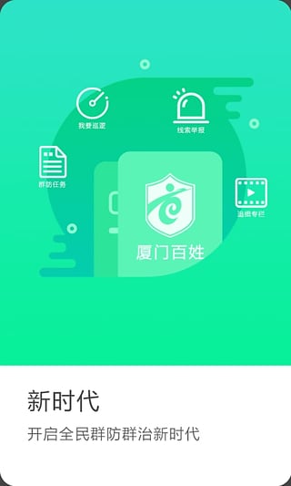 厦门百姓app截图3