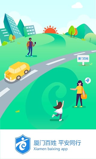 厦门百姓app截图5