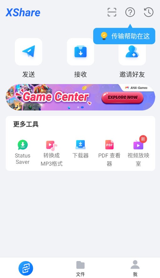 xshare软件截图1