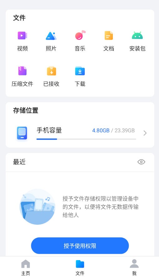 xshare软件截图2