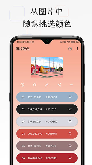 独行颜色管理app截图1