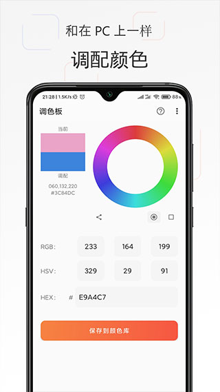 独行颜色管理app截图3