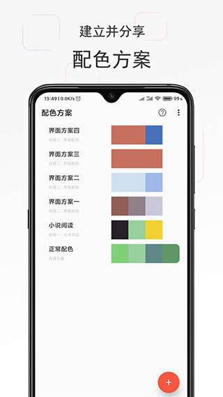 独行颜色管理app截图4
