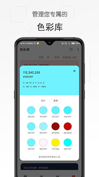 独行颜色管理app截图5